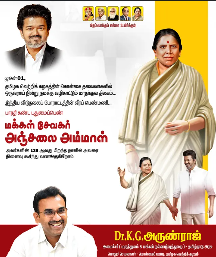 அஞ்சலை அம்மாள் 136வது பிறந்த நாள் நினைவஞ்சலி